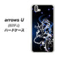 softbank arrows U 801FJ 高画質仕上げ 背面印刷 ハードケース【1000 闇のシェンロン】