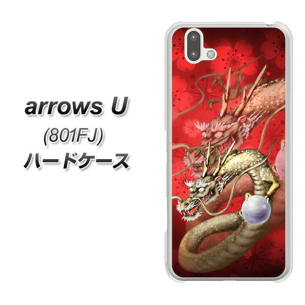 softbank arrows U 801FJ 高画質仕上げ 背面印刷 ハードケース【1004 桜と龍】