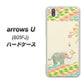 softbank arrows U 801FJ 高画質仕上げ 背面印刷 ハードケース【1039 お散歩ゾウさん】