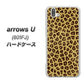 softbank arrows U 801FJ 高画質仕上げ 背面印刷 ハードケース【1065 ヒョウ柄ベーシックSゴールド】
