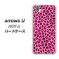 softbank arrows U 801FJ 高画質仕上げ 背面印刷 ハードケース【1066 ヒョウ柄ベーシックSピンク】