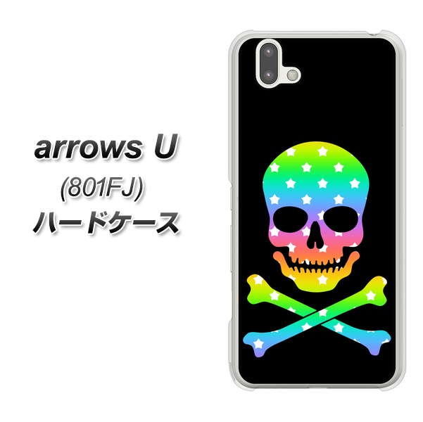 softbank arrows U 801FJ 高画質仕上げ 背面印刷 ハードケース【1072 ドクロフレームレインボースター】