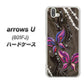 softbank arrows U 801FJ 高画質仕上げ 背面印刷 ハードケース【1164 キラめくストーンと蝶】