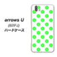 softbank arrows U 801FJ 高画質仕上げ 背面印刷 ハードケース【1358 シンプルビッグ緑白】
