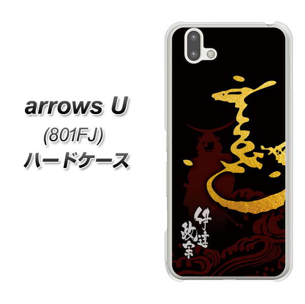 softbank arrows U 801FJ 高画質仕上げ 背面印刷 ハードケース【AB804 伊達正宗 シルエットと花押】