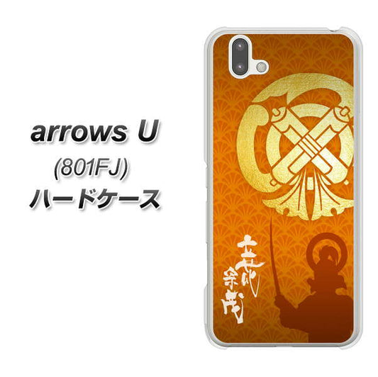 softbank arrows U 801FJ 高画質仕上げ 背面印刷 ハードケース【AB819 立花宗茂 シルエットと家紋】