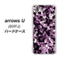 softbank arrows U 801FJ 高画質仕上げ 背面印刷 ハードケース【EK837 テクニカルミラーパープル】