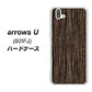 softbank arrows U 801FJ 高画質仕上げ 背面印刷 ハードケース【EK848 木目ダークブラウン】