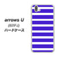 softbank arrows U 801FJ 高画質仕上げ 背面印刷 ハードケース【EK880 ボーダーライトブルー】