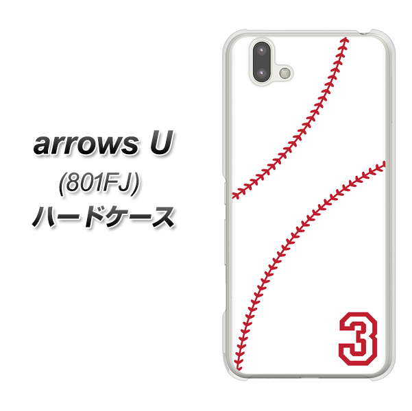 softbank arrows U 801FJ 高画質仕上げ 背面印刷 ハードケース【IB923  baseball_ボール】