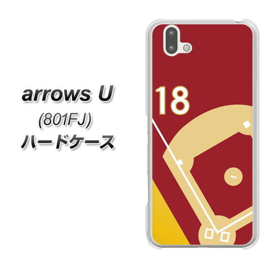 softbank arrows U 801FJ 高画質仕上げ 背面印刷 ハードケース【IB924  baseball_グラウンド】