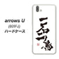 softbank arrows U 801FJ 高画質仕上げ 背面印刷 ハードケース【OE844 一石二鳥】