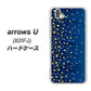 softbank arrows U 801FJ 高画質仕上げ 背面印刷 ハードケース【VA842 満天の星空】