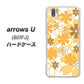 softbank arrows U 801FJ 高画質仕上げ 背面印刷 ハードケース【VA959 重なり合う花　オレンジ】