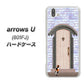 softbank arrows U 801FJ 高画質仕上げ 背面印刷 ハードケース【YA952 石ドア02 素材クリア】