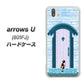 softbank arrows U 801FJ 高画質仕上げ 背面印刷 ハードケース【YA953 石ドア03 素材クリア】