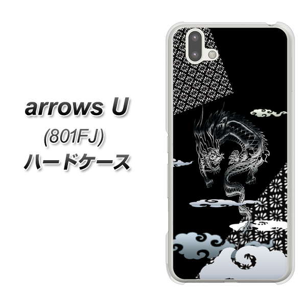 softbank arrows U 801FJ 高画質仕上げ 背面印刷 ハードケース【YC906 雲竜01】