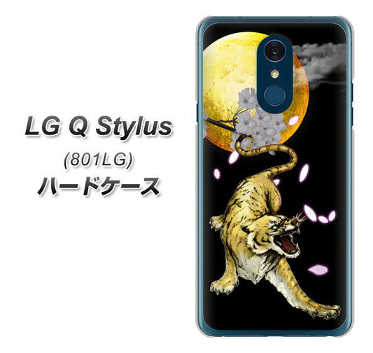 Y!mobile LG Q Stylus 801LG 高画質仕上げ 背面印刷 ハードケース【795 月とタイガー】