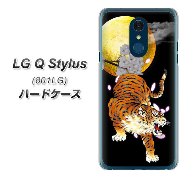 Y!mobile LG Q Stylus 801LG 高画質仕上げ 背面印刷 ハードケース【796 満月と虎】