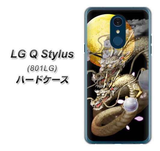 Y!mobile LG Q Stylus 801LG 高画質仕上げ 背面印刷 ハードケース【1003 月と龍】
