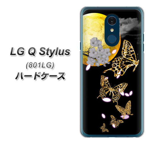 Y!mobile LG Q Stylus 801LG 高画質仕上げ 背面印刷 ハードケース【1150 月に昇る蝶】