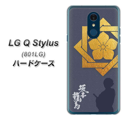 Y!mobile LG Q Stylus 801LG 高画質仕上げ 背面印刷 ハードケース【AB823 坂本龍馬】