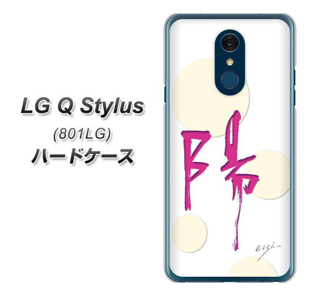 Y!mobile LG Q Stylus 801LG 高画質仕上げ 背面印刷 ハードケース【OE833 陽】