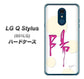 Y!mobile LG Q Stylus 801LG 高画質仕上げ 背面印刷 ハードケース【OE833 陽】