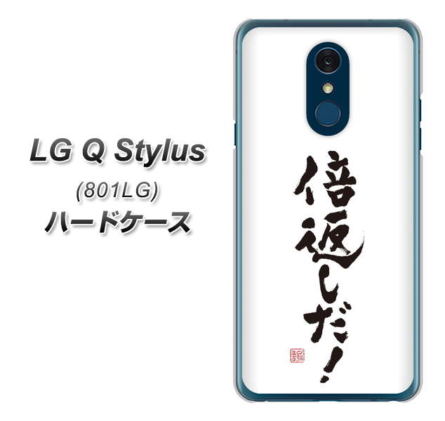 Y!mobile LG Q Stylus 801LG 高画質仕上げ 背面印刷 ハードケース【OE842 倍返しだ！】