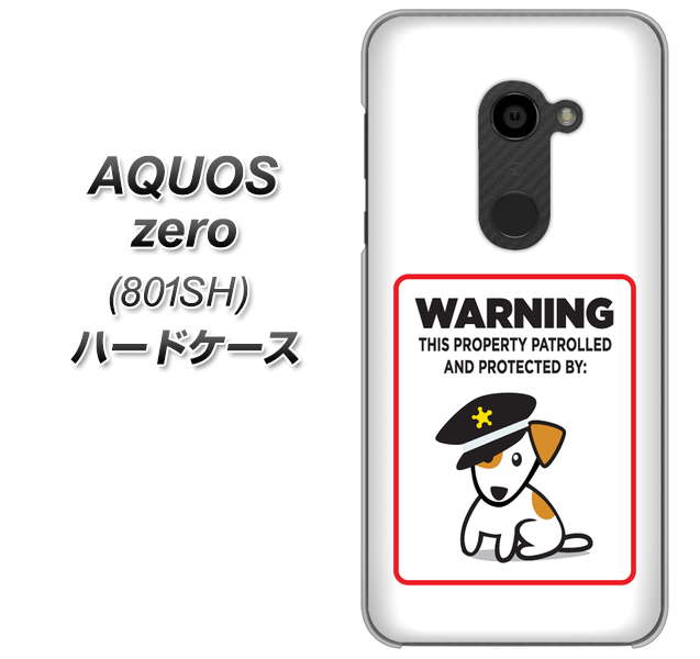 SoftBank アクオスゼロ 801SH 高画質仕上げ 背面印刷 ハードケース【374 猛犬注意】