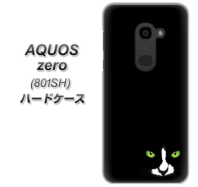 SoftBank アクオスゼロ 801SH 高画質仕上げ 背面印刷 ハードケース【398 黒ネコ】