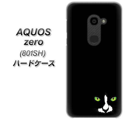 SoftBank アクオスゼロ 801SH 高画質仕上げ 背面印刷 ハードケース【398 黒ネコ】
