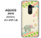 SoftBank アクオスゼロ 801SH 高画質仕上げ 背面印刷 ハードケース【1039 お散歩ゾウさん】