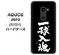 SoftBank アクオスゼロ 801SH 高画質仕上げ 背面印刷 ハードケース【OE806 一球入魂 ブラック】