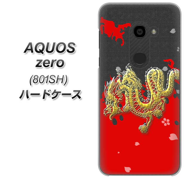 SoftBank アクオスゼロ 801SH 高画質仕上げ 背面印刷 ハードケース【YC901 和竜02】