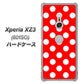 SoftBank エクスペリア XZ3 801SO 高画質仕上げ 背面印刷 ハードケース【331 シンプル柄（水玉）レッドBig】