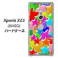 SoftBank エクスペリア XZ3 801SO 高画質仕上げ 背面印刷 ハードケース【1293 ランダムスター】
