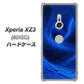 SoftBank エクスペリア XZ3 801SO 高画質仕上げ 背面印刷 ハードケース【1302 ワープブルー】