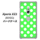 SoftBank エクスペリア XZ3 801SO 高画質仕上げ 背面印刷 ハードケース【1356 シンプルビッグ白緑】
