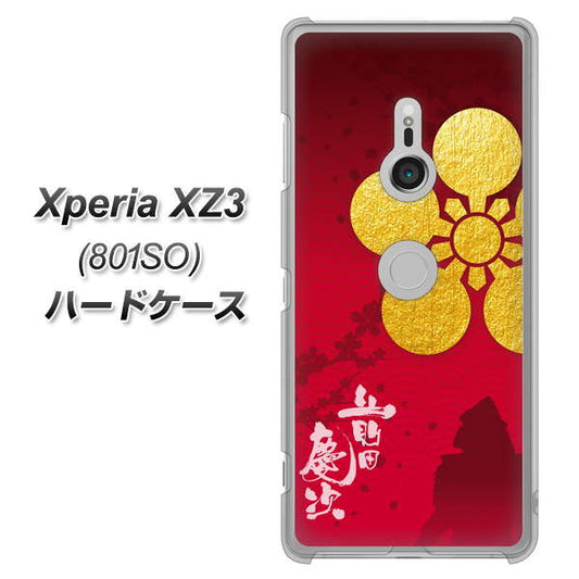 SoftBank エクスペリア XZ3 801SO 高画質仕上げ 背面印刷 ハードケース【AB801 前田慶次 シルエットと家紋】