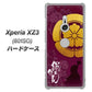 SoftBank エクスペリア XZ3 801SO 高画質仕上げ 背面印刷 ハードケース【AB803 織田信長 シルエットと家紋】