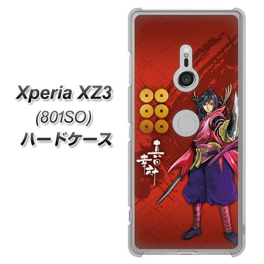 SoftBank エクスペリア XZ3 801SO 高画質仕上げ 背面印刷 ハードケース【AB807 真田幸村 イラストと家紋】