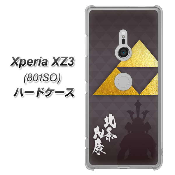 SoftBank エクスペリア XZ3 801SO 高画質仕上げ 背面印刷 ハードケース【AB810 北条氏康 シルエットと家紋】