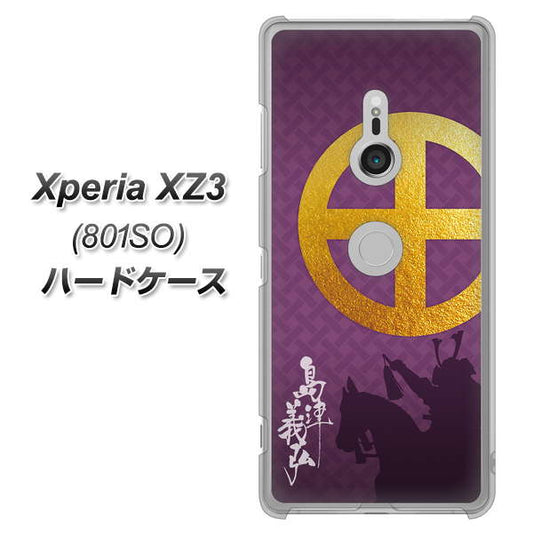 SoftBank エクスペリア XZ3 801SO 高画質仕上げ 背面印刷 ハードケース【AB813 島津義弘 シルエットと家紋】