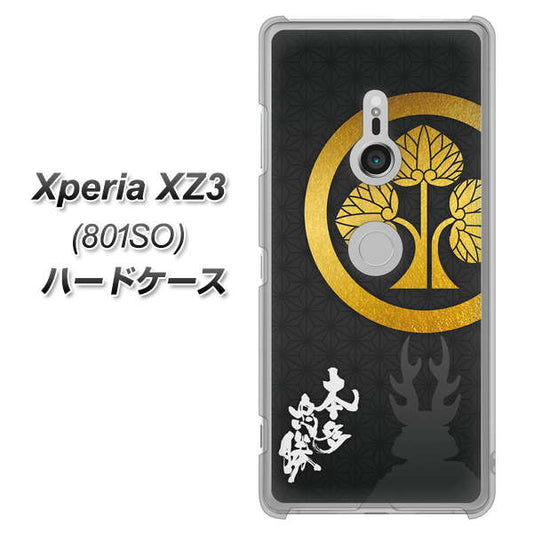 SoftBank エクスペリア XZ3 801SO 高画質仕上げ 背面印刷 ハードケース【AB814 本多忠勝 シルエットと家紋】