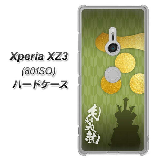 SoftBank エクスペリア XZ3 801SO 高画質仕上げ 背面印刷 ハードケース【AB815 毛利元就 シルエットと家紋】