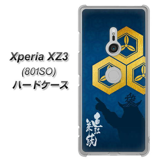 SoftBank エクスペリア XZ3 801SO 高画質仕上げ 背面印刷 ハードケース【AB817 直江兼続 シルエットと家紋】