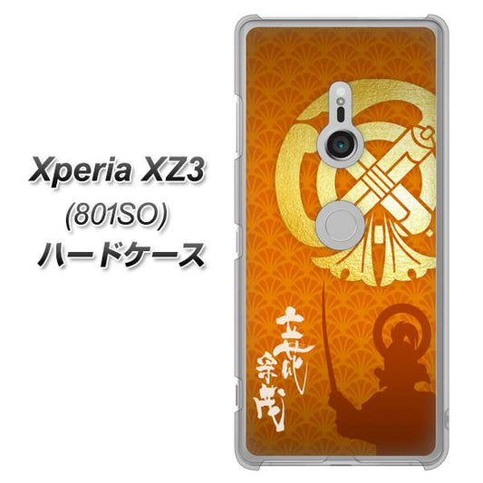 SoftBank エクスペリア XZ3 801SO 高画質仕上げ 背面印刷 ハードケース【AB819 立花宗茂 シルエットと家紋】