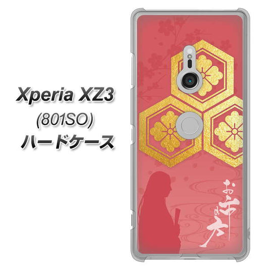 SoftBank エクスペリア XZ3 801SO 高画質仕上げ 背面印刷 ハードケース【AB822 お市の方】