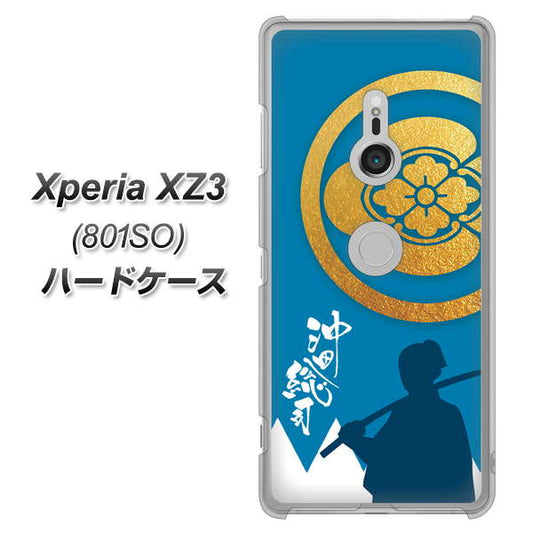 SoftBank エクスペリア XZ3 801SO 高画質仕上げ 背面印刷 ハードケース【AB824 沖田総司】